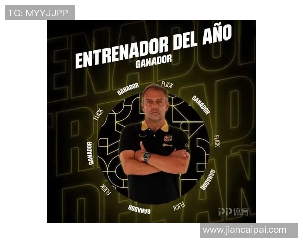 西甲联赛历史上最佳教练与执教生涯