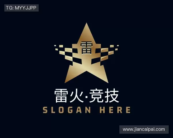 解读雷火·竞技