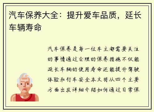 汽车保养大全：提升爱车品质，延长车辆寿命