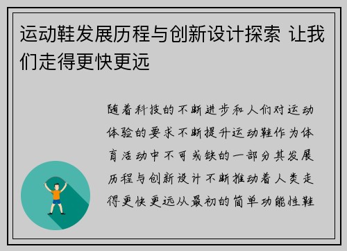 运动鞋发展历程与创新设计探索 让我们走得更快更远