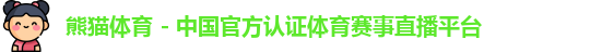 熊猫体育